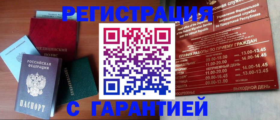 временная регистрация надежно в Сахалинской области