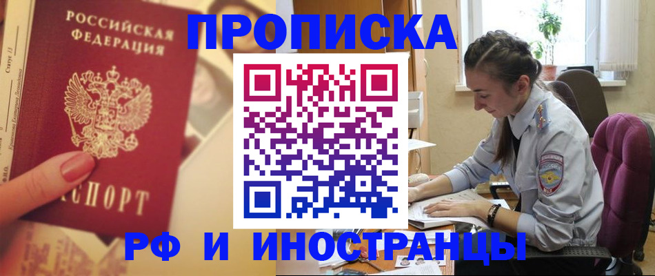 купить прописку в Сахалинской области