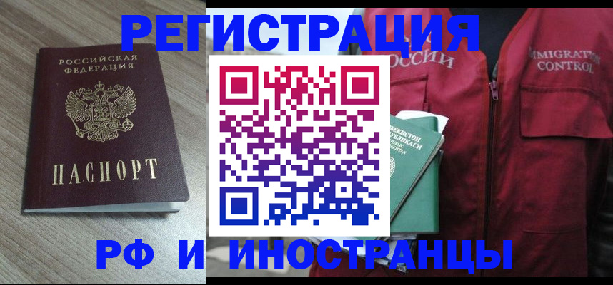 временная регистрация купить в Сахалинской области