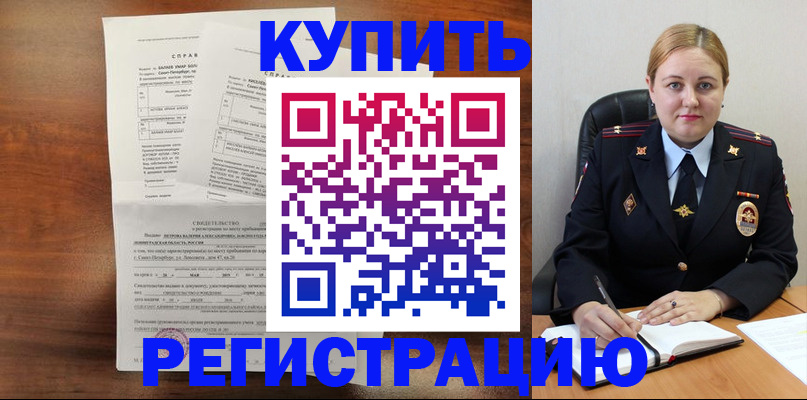 купить прописку в Сахалинской области